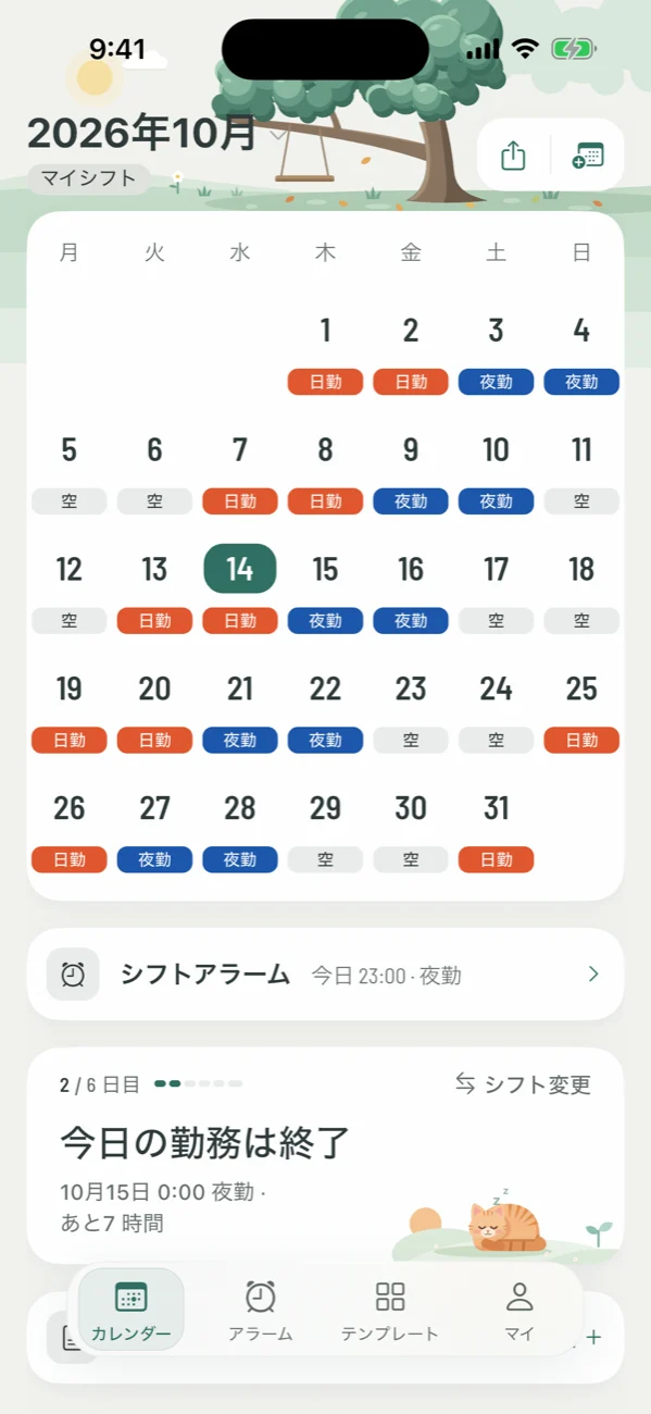 フォレストテーマのホーム画面：1か月分のシフトと、今夜 23:00 の夜勤アラーム